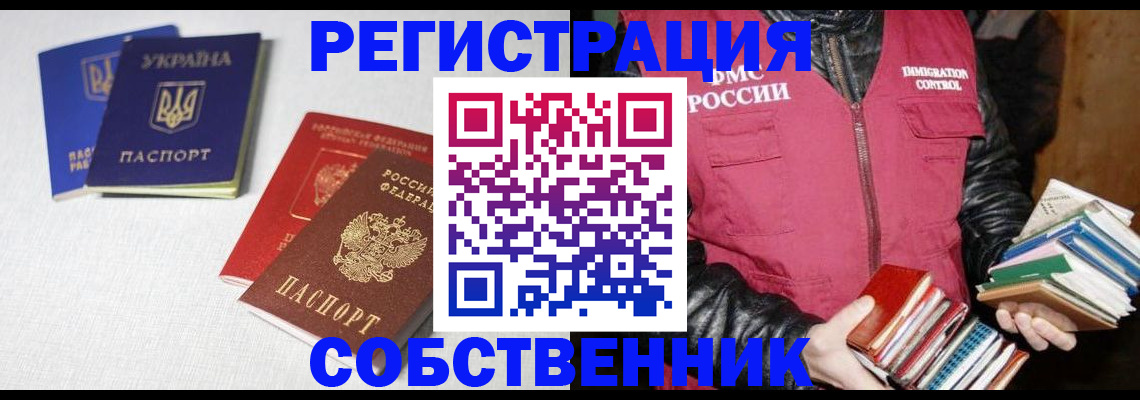 прописка законно в Истре